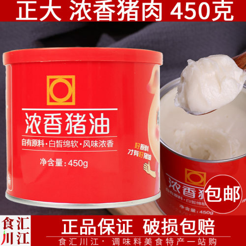 正大浓香猪油450g拉罐装家用