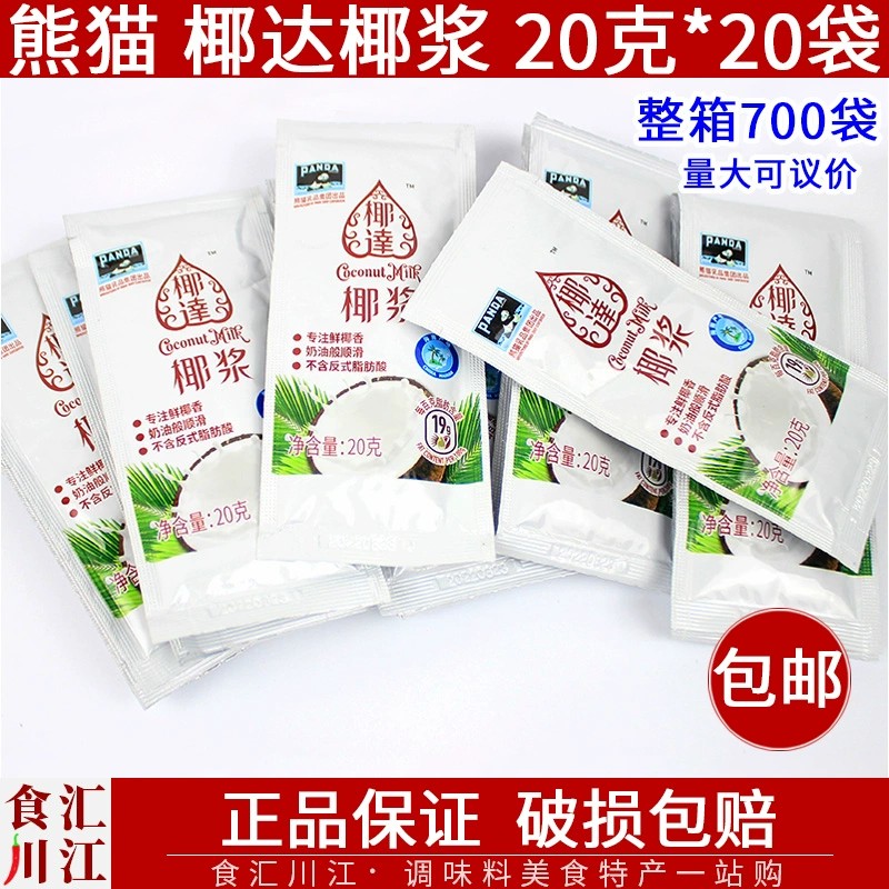 熊猫牌椰达椰浆20g包邮果汁