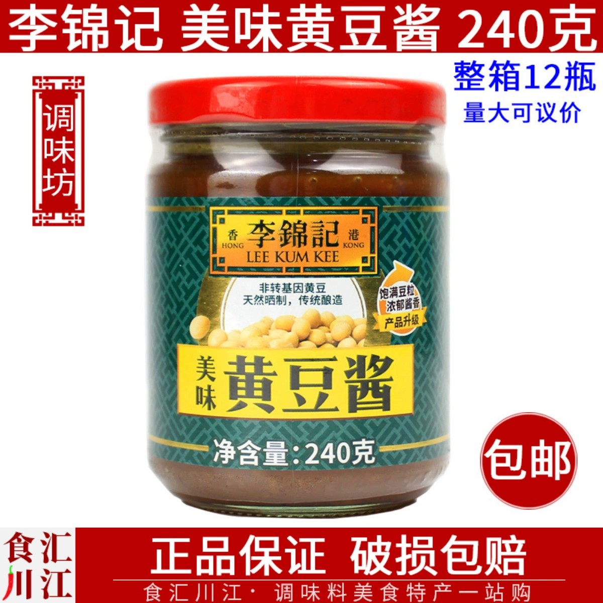 李锦记美味黄豆酱240g包邮酱料豆瓣酱蘸料烧烤酱类调料手抓饼料 粮油调味/速食/干货/烘焙 酱类调料 原图主图