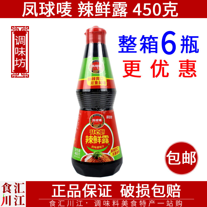 正品凤球唛辣鲜露460g包邮调味汁鲜辣露凉拌汁凉拌菜调味料辣鲜露,粮油调味/速食/干货/烘焙,复合食品调味剂,淘宝优惠券,粉丝福利购,淘宝优惠卷
