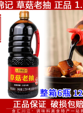 李锦记草菇老抽1.9升新包装1.75L 1750ml 包邮  一级上色酱油