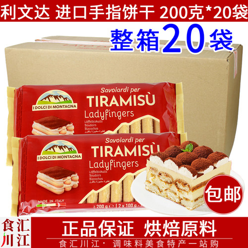 意大利进口利文达手指饼干200g整箱提拉米苏蛋糕围边零食商用包邮