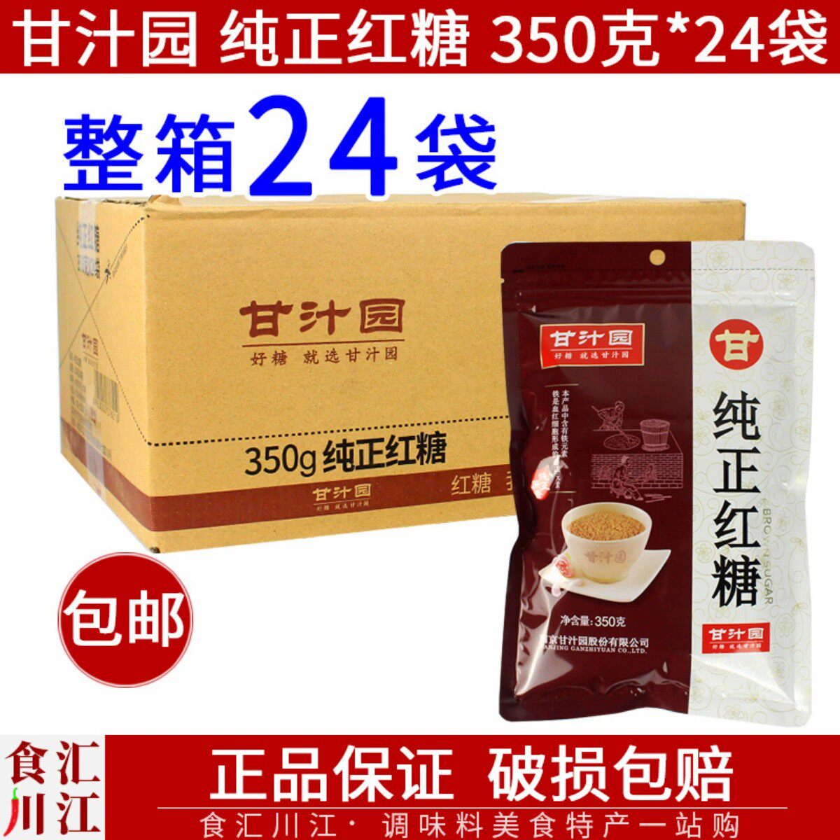 甘汁园 纯正红糖350g整箱24袋包邮 红糖馒头糍粑汤圆糕点女生经期