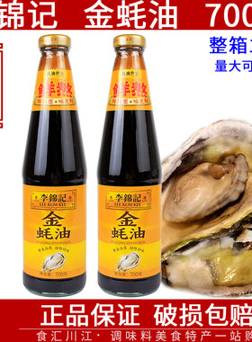 炒菜烧菜厨房烹调味酱料李锦记