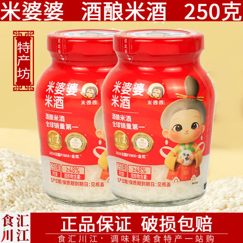 米婆婆米酒250克小瓶装甜香酒酿