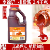 李锦记 排骨酱2.4kg包邮 正品 蒸肉腌料调料排骨调味酱