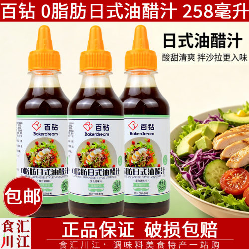 百钻0脂肪日式油醋汁258ml