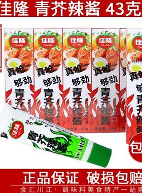 佳隆青芥辣酱风味寿司