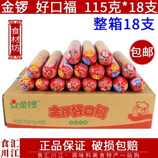 90支 金锣好口福115g 18支 金锣福22g 火腿肠炒菜饭配餐淀粉肠 包邮