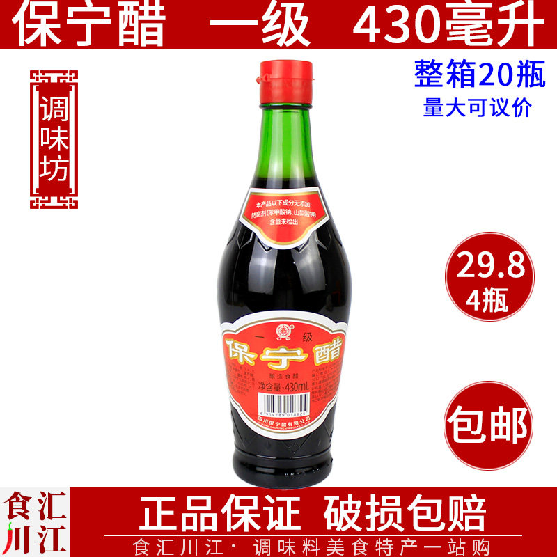 保宁醋一级包邮四川特产酸辣粉