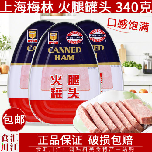 梅林火腿午餐肉猪肉罐头