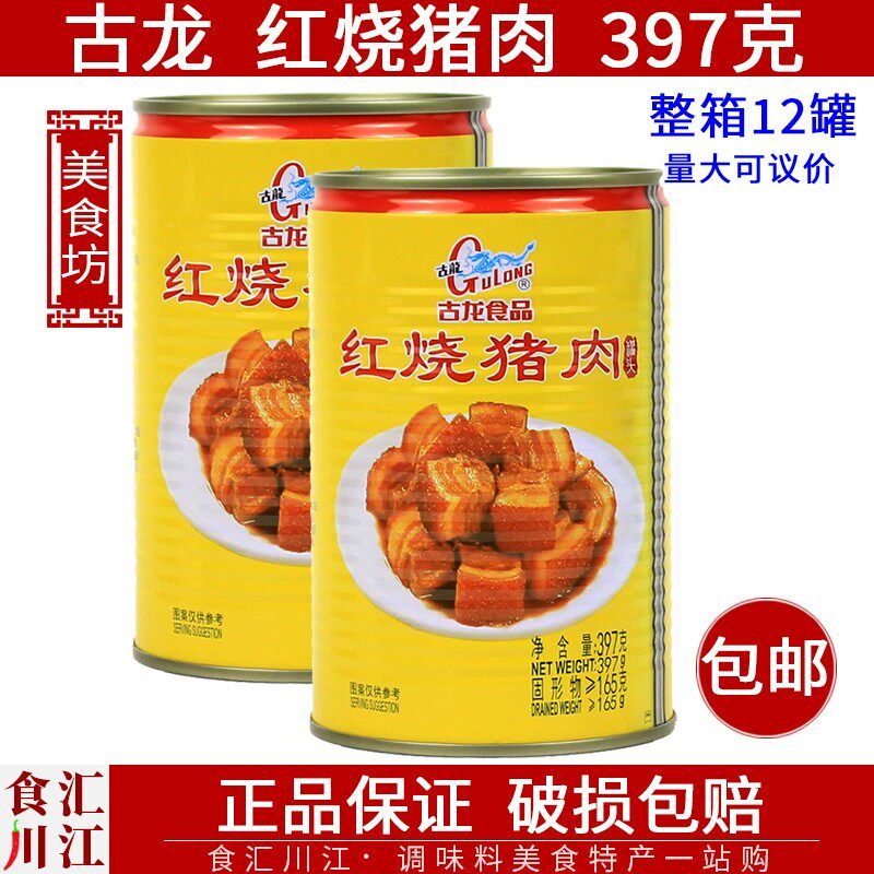 古龙红烧猪肉397g包邮下饭菜熟食野餐速食泡面伴侣加热肉类罐头