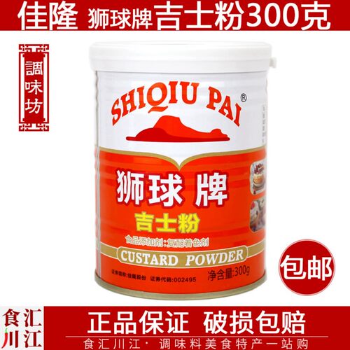 佳隆狮球牌吉士粉300g罐装复合