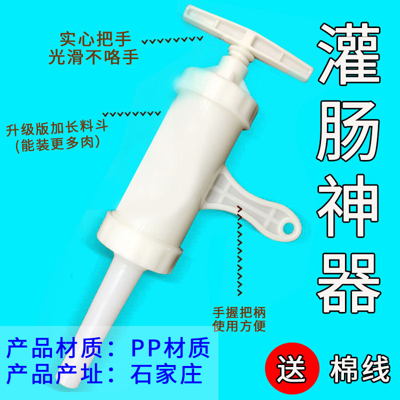 灌肠神器+送绵线 包邮 手动家用5号猪肠衣塑料漏斗灌香肠粗漏斗