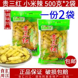 贵三红 小米辣泡椒500g*2袋包邮 遵义特产泡菜野山椒泡椒凤爪材料