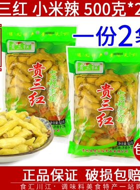 贵三红遵义特产小米辣2袋包邮