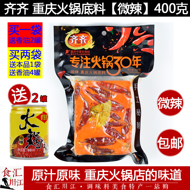ÆëÆë»ð¹øµ×ÁÏ Î¢À± 400g°üÓÊ Õý×ÚÖØÇìÀÏ»ð¹ø´¿ÊÖ¹¤ÌزúÅ£ÓÍÂéÀ±