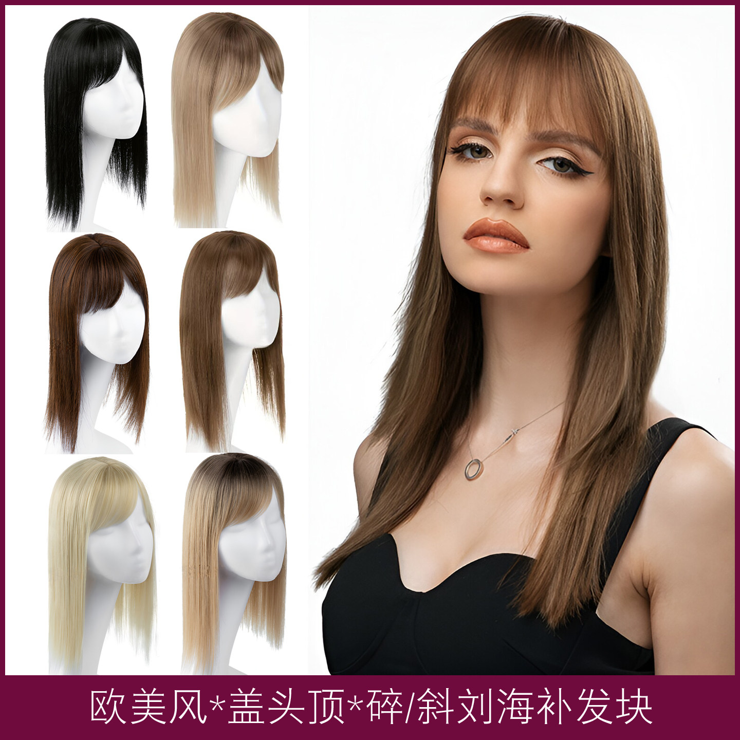 欧美假发女碎斜刘海中长直发盖头顶假发补发块遮盖头顶白发补发片