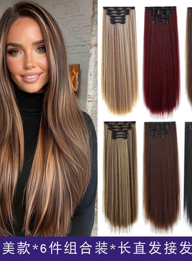欧美假发6件套长直发接发片假发片无痕长发补发片hair extension