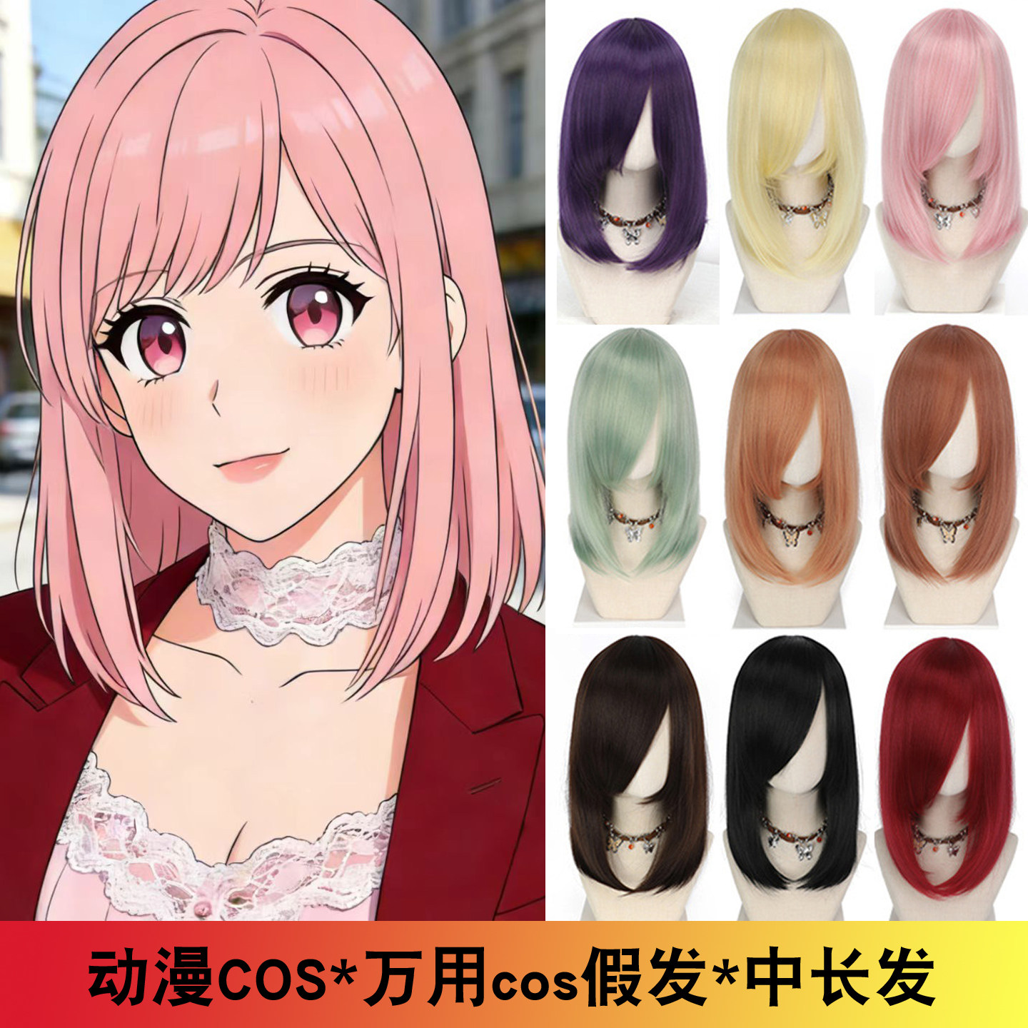 动漫彩色万用COS假发女可修剪大长斜刘海中长直发假发全头套毛娘