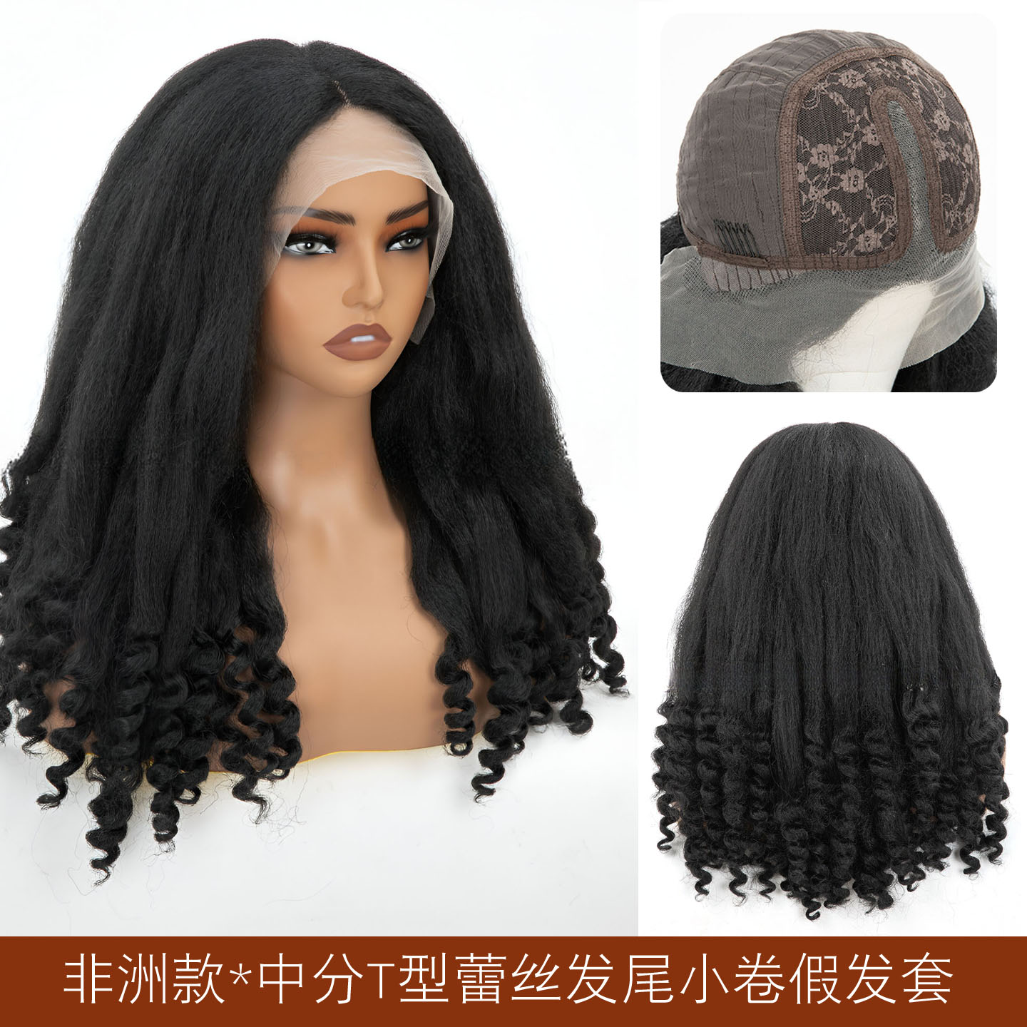 假发女T型蕾丝中分发尾小卷长卷发假发全头套非洲爆炸头lace wig