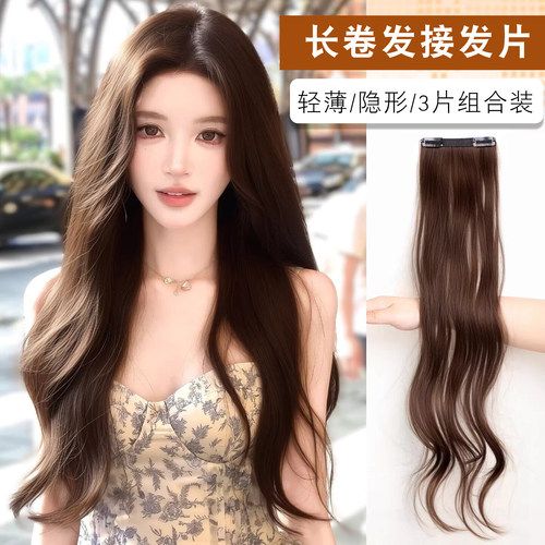甜美假发女三片式长卷发接发片轻薄无痕隐形蓬松显发量假发片wigs
