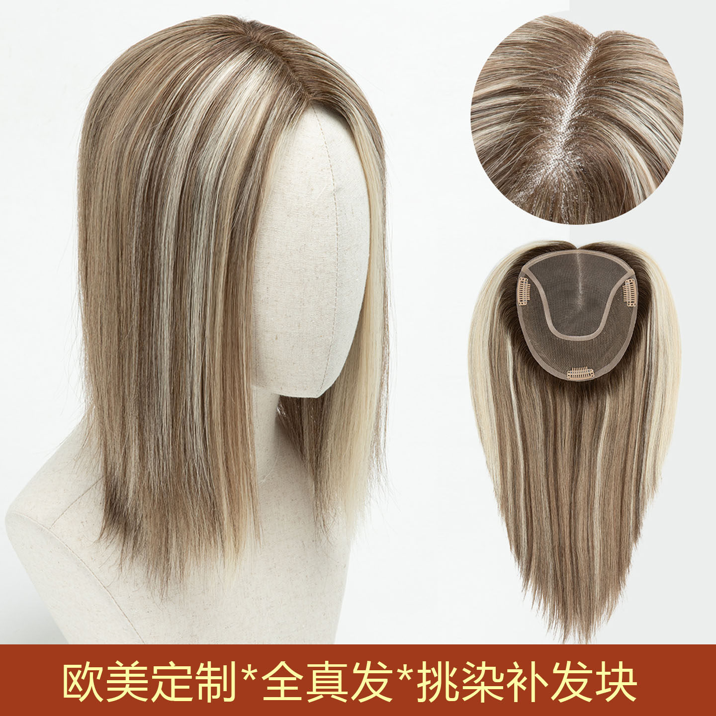 欧美挑染金色假发片女蕾丝中分直发真发补发块Human Hair Toupee
