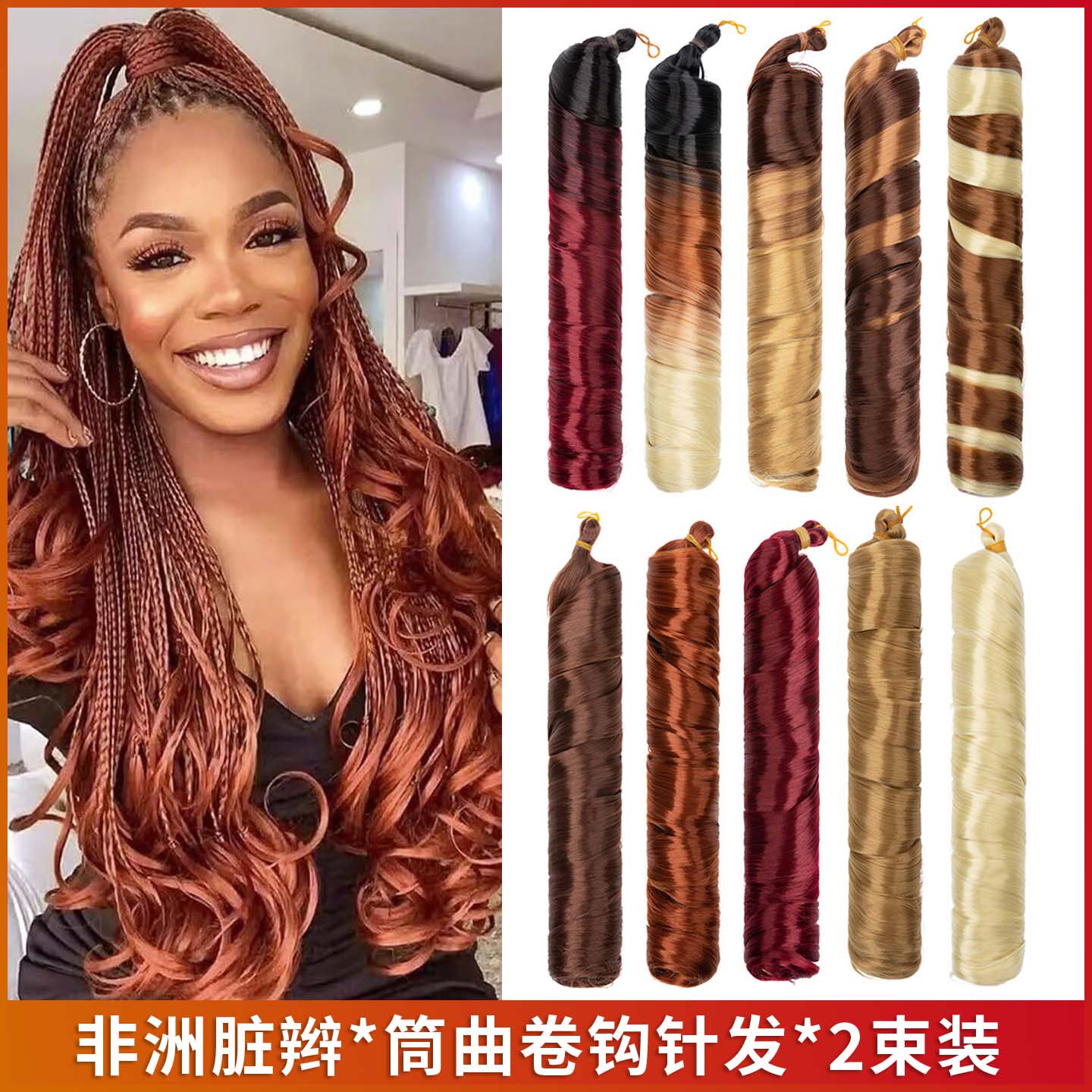 非洲假发女筒曲大卷钩针发脏辫假发长卷发接发束脏辫French Curly