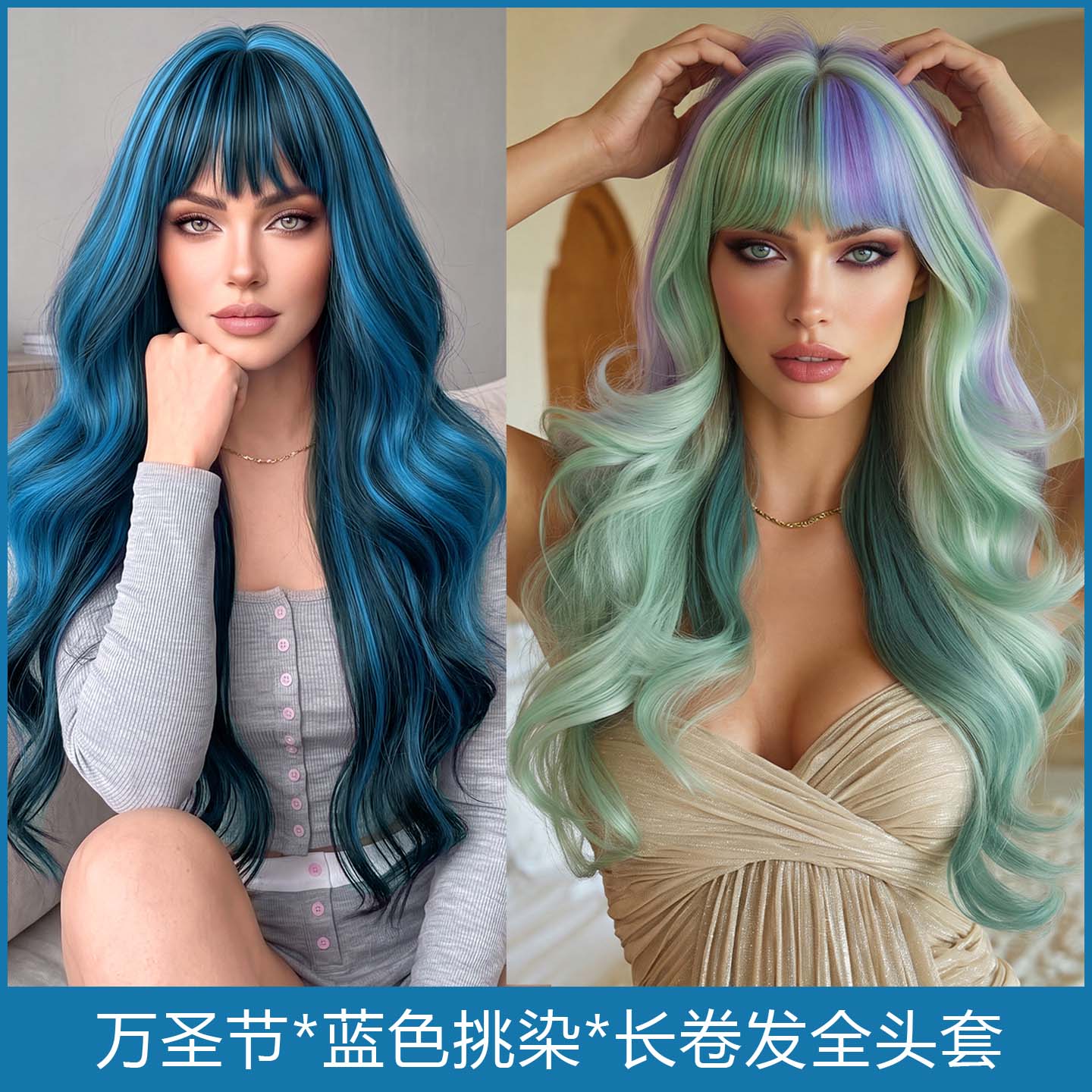 吸血鬼女巫假发女齐刘海长卷发全头套欧美万圣节黑色挑染蓝色长发