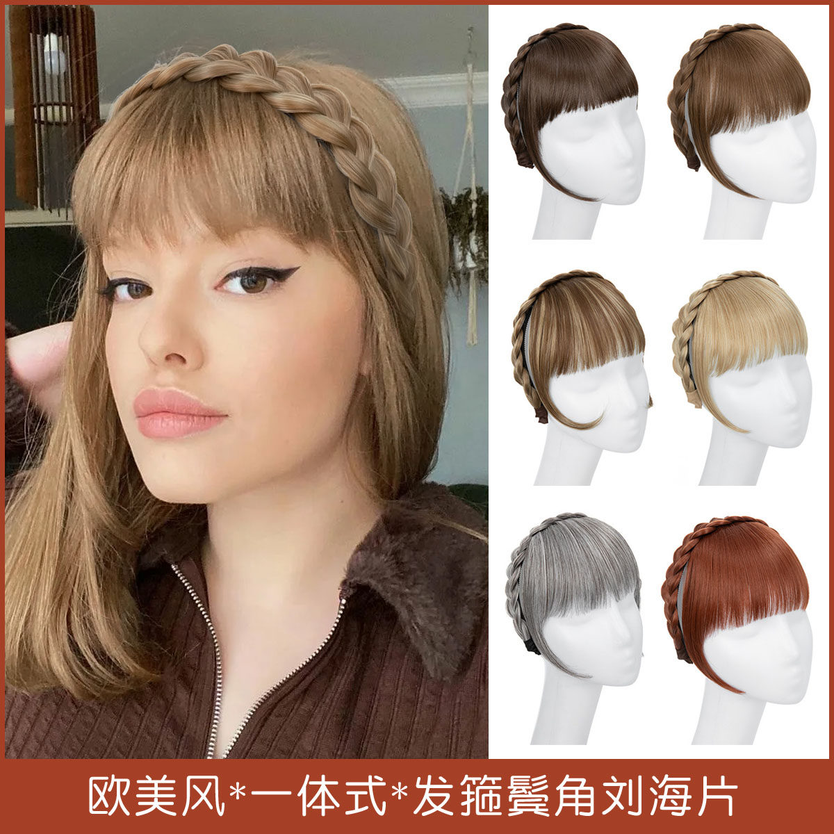 欧美假发女麻花辫子发箍齐刘海片自然修脸鬓角发箍刘海假发片wigs