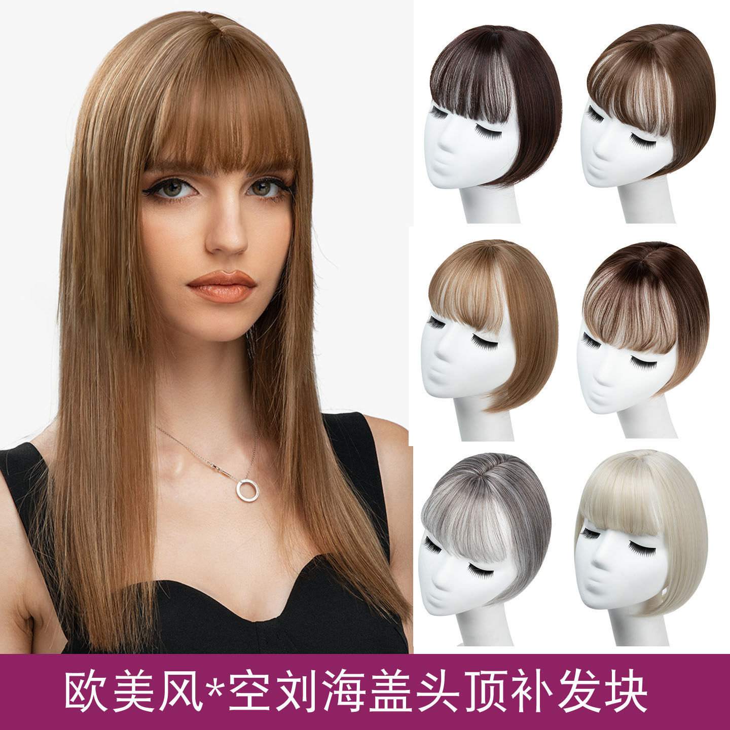 欧美假发女空气刘海盖头顶假发补发块自然遮盖发顶短发补发片wigs