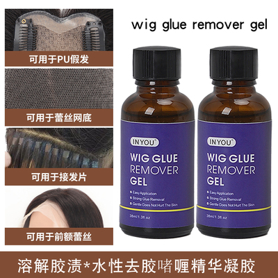 PU假发蕾丝真发卸胶渍水性去胶啫喱精华凝胶wig glue remover gel