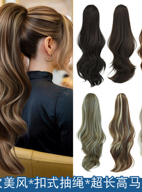 欧美挑染假发女抽绳超长卷发大波浪马尾Extra long ponytail wigs