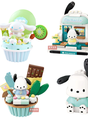 hellokity三丽鸥凯蒂猫玉桂狗帕恰狗拼装儿童玩具男女孩手办礼物