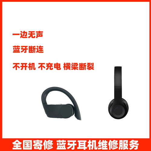 耳机维修服务beatssolo3各型号