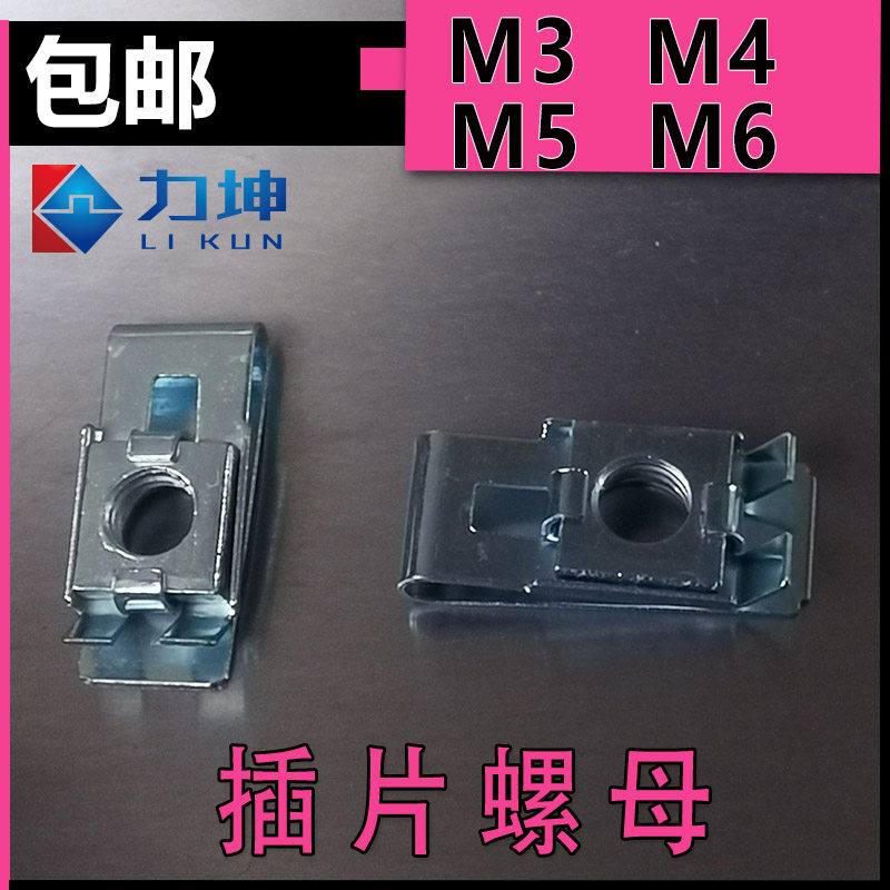夹片螺母卡片式螺母插片镙母
