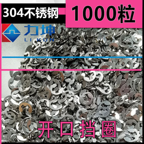 304不锈钢 开口挡圈 E型卡簧 卡扣M1.2 1.5 2.5 3.5 4 5 68101215