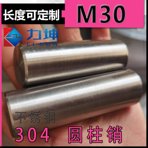304不锈钢GB119圆柱销定位销固定销子轴定位销钉M30*50至M28x300