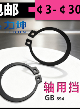 GB894轴用卡簧轴卡外卡国标A型弹性挡圈C型卡环轴承卡簧M3-300M