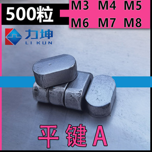 4X4X8 6X6X18 GB1096A平键销 方销A型平建销轴销横销3