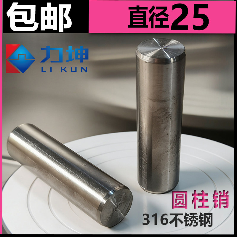 316不锈钢圆柱销钉定位销子固定销GB119M25*50*60*70*100*200*220