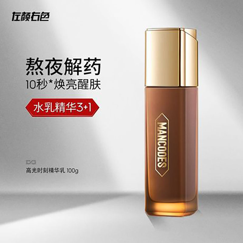 左颜右色男士咖啡因提拉紧致精华液熬夜焕亮补水保湿精华乳液面霜