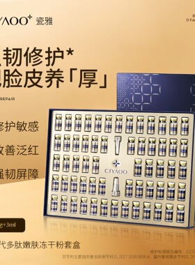 瓷雅多肽修护冻干粉套盒寡肽原液淡化祛痘印精华液专业护肤院线