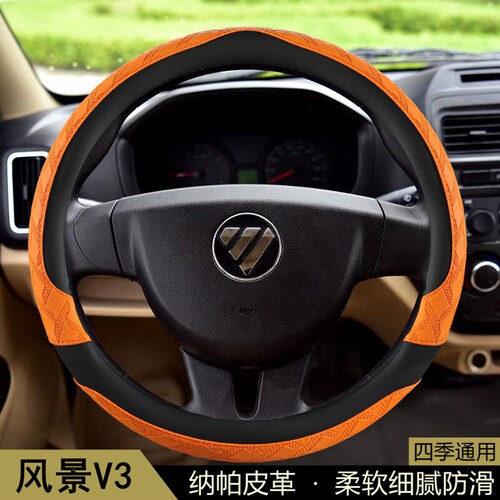福田风景V3方向盘套四季通用夏季3D花纹防滑透气保护套汽车把套子