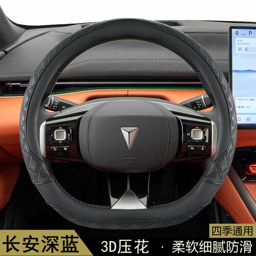 适用长安深蓝SL03 L07 G318 S05 S09 S07方向盘套D型汽车把套通用