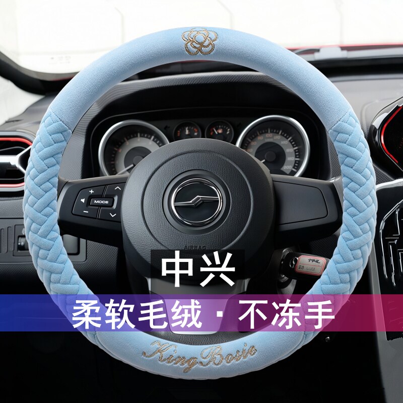 中兴C3 中兴GX3 小老虎 中兴威虎保暖方向盘套毛绒冬季汽车把套棉