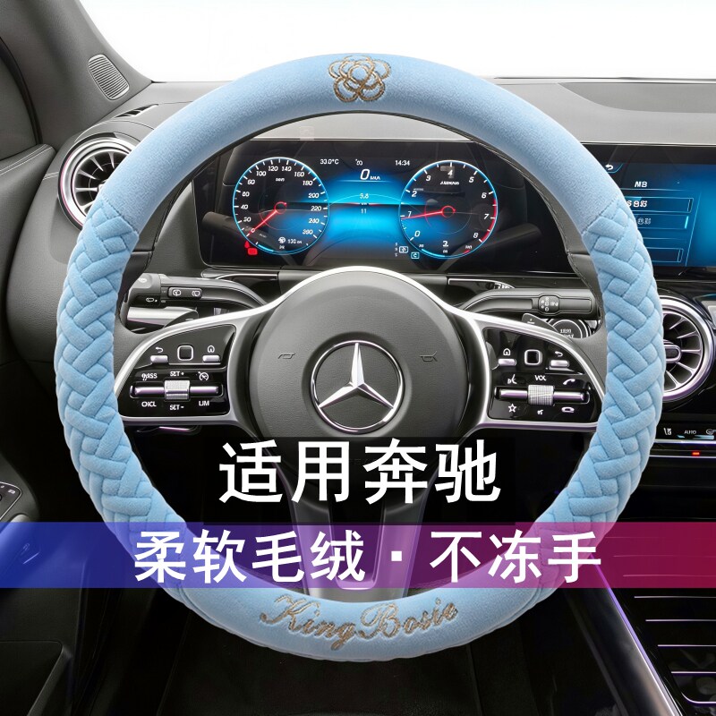 奔驰A级A200LC级C260LE级GLA GLB GLC汽车方向盘套冬季短毛绒把套