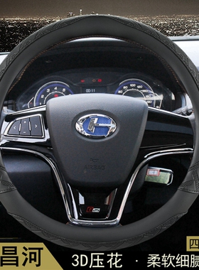 北汽昌河EV5 M50S M70 Q25 Q35昌河A6昌河Q7方向盘套汽车把套通用