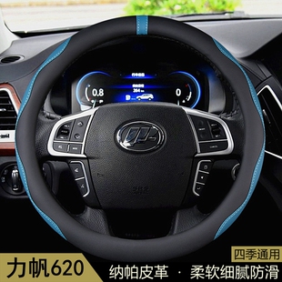 适用于力帆620方向盘套2008-09-10-12-15款汽车把套通用用品改装