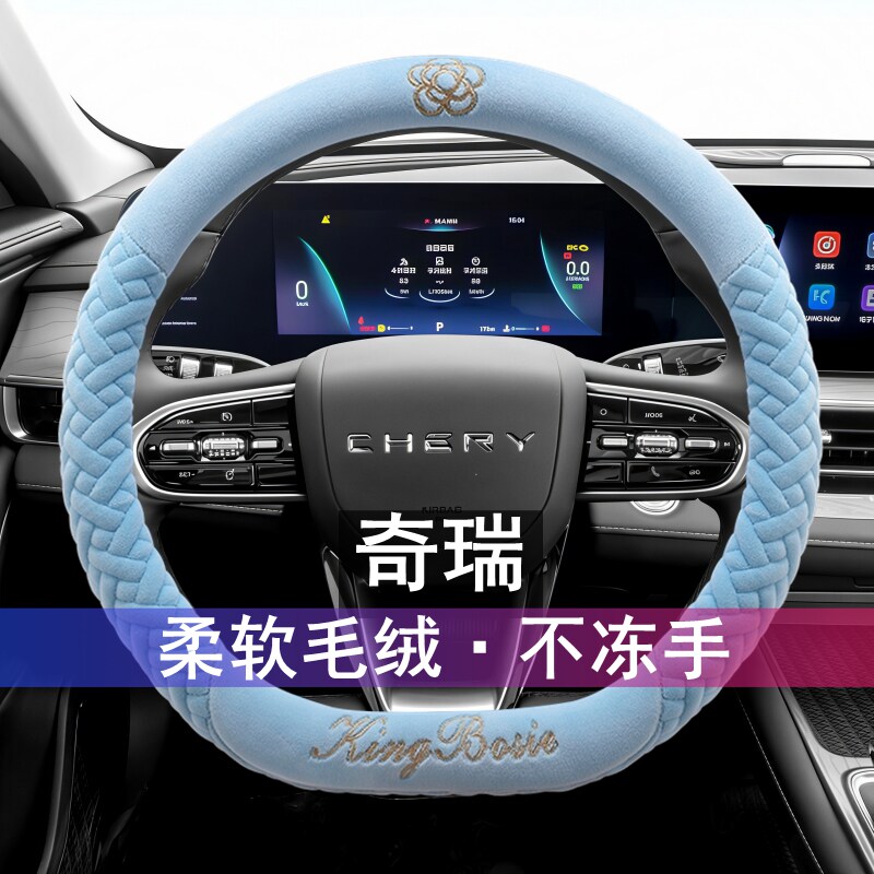 奇瑞探索06舒享家欧萌达瑞虎7plus瑞虎5X 3X方向盘套毛绒冬季把套